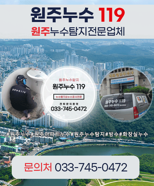 원주누수119 모바일 비주얼 0