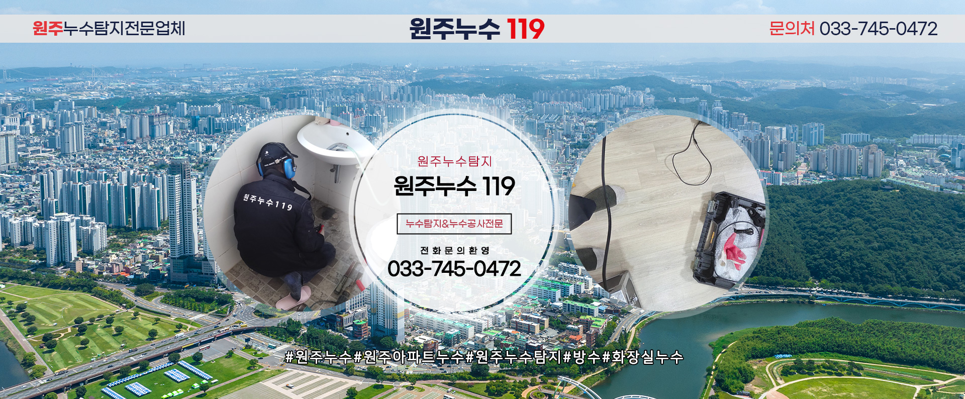 원주누수119 PC 비주얼 1