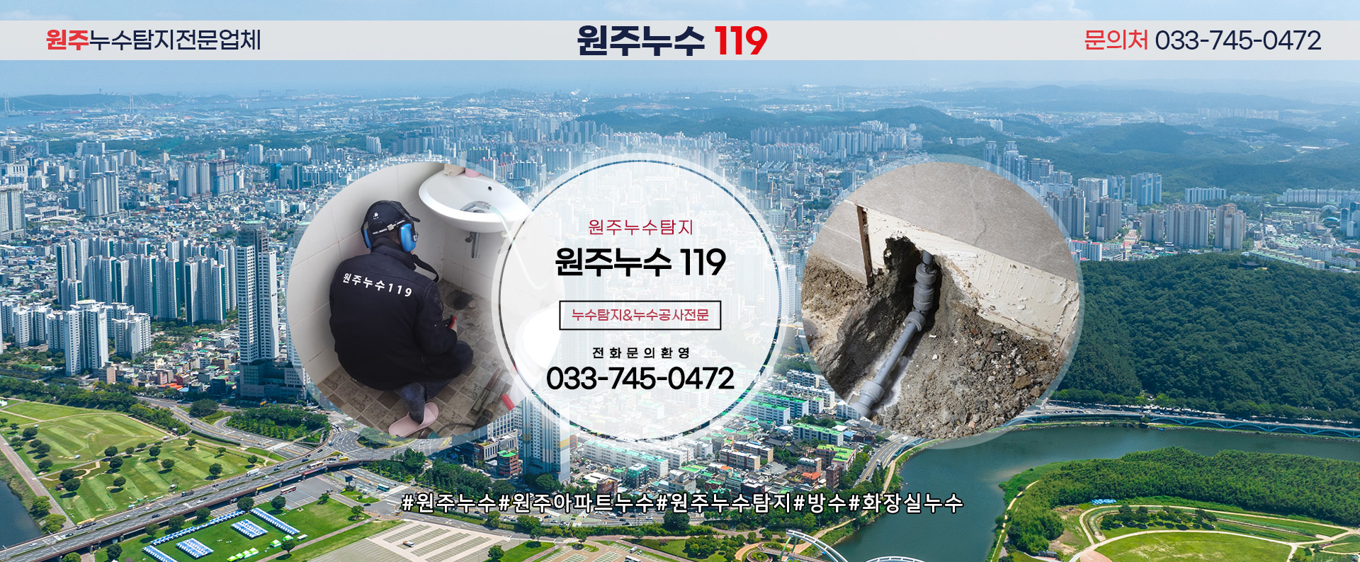 원주누수119 PC 비주얼 2