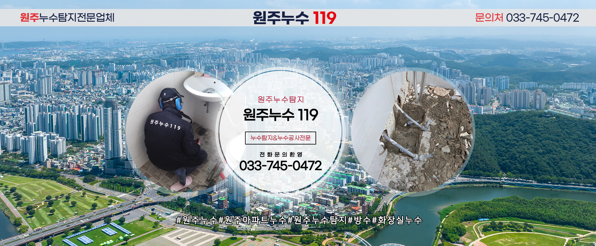 원주누수119 PC 비주얼 3